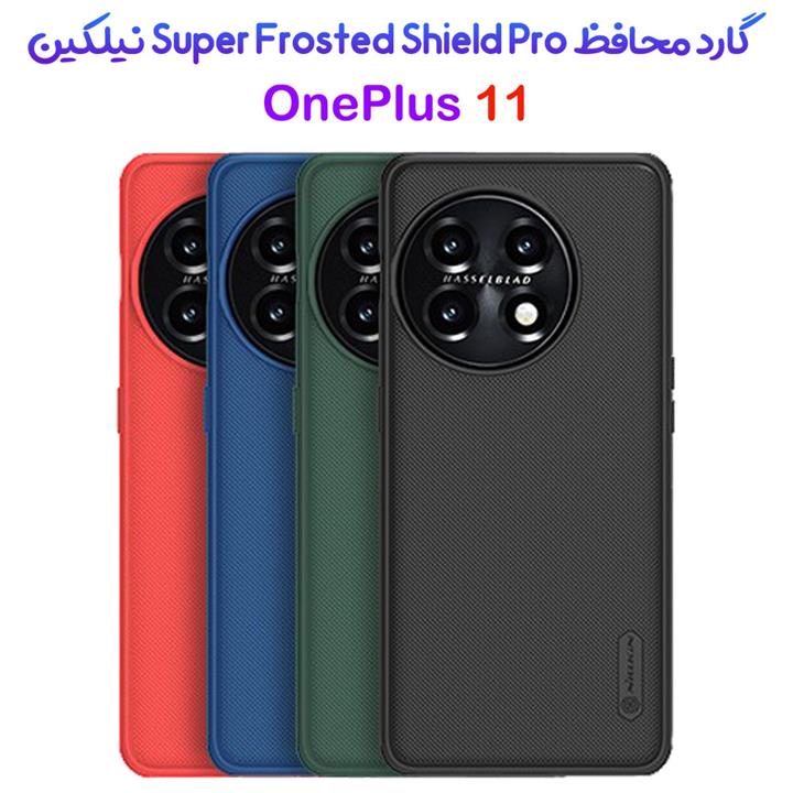 قاب ضد ضربه OnePlus 11 مدل Super Frosted Shield Pro